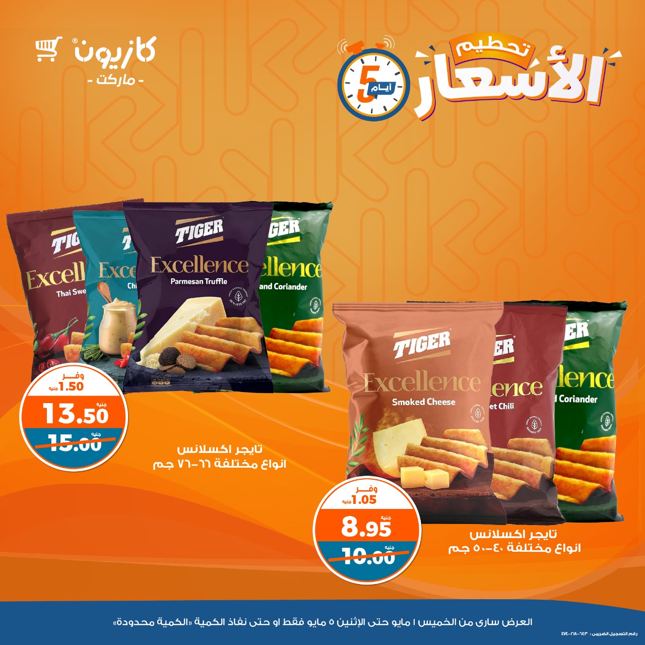 kazyon offers from 1may to 5may 2025 عروض كازيون من 1 مايو حتى 5 مايو 2025 صفحة رقم 7